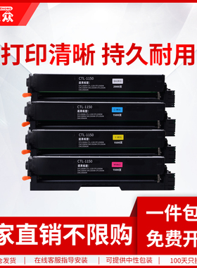 通众适用奔图CP1150DN硒鼓CTL-1150碳粉盒CP1150DW打印墨粉CM1150DN CM1150DW CP1155DN CM1155ADN碳粉盒