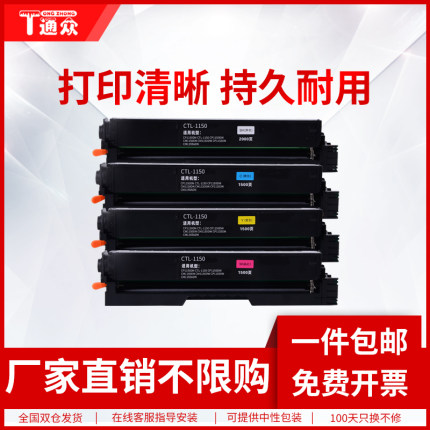 通众适用奔图CP1150DN硒鼓CTL-1150碳粉盒CP1150DW打印墨粉CM1150DN CM1150DW CP1155DN CM1155ADN碳粉盒