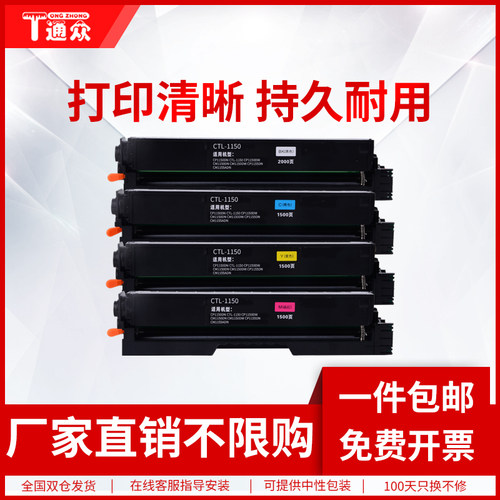 通众适用CP1150DN硒鼓