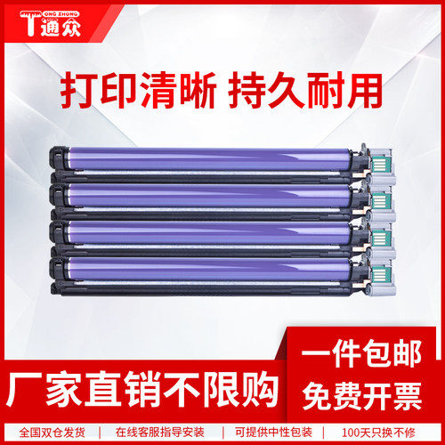 通众复印机感光鼓