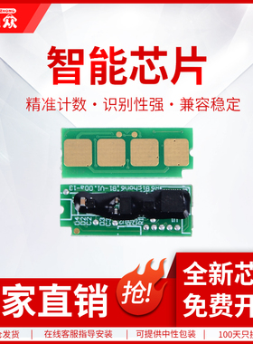 通众适用奔图PD-206硒鼓芯片P2506 M6506墨粉盒芯片M6506W/NW P2506W M6556N/NW M6606N/NW NT206C芯片