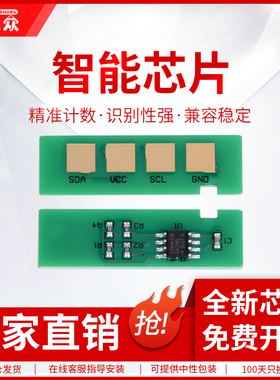 通众适用立思辰1930粉盒芯片GA3330dn KC1930打印机墨盒GA1330dn复印一体机KC1934成像鼓硒鼓组件鼓架芯片