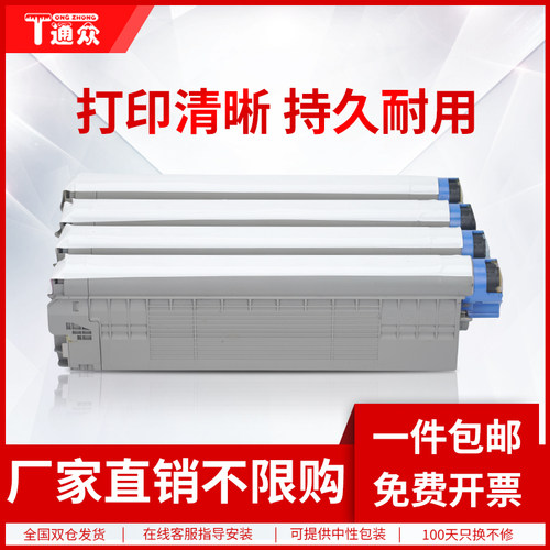 通众适用OKI C833dnL墨粉盒 C843dn黑色碳粉盒 OKI C833dn C843dn彩色激光打印机硒鼓粉盒