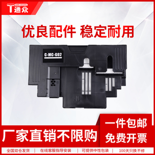 G1920 G1922保养墨盒G2820 G2860 通众适用佳能G3020 G3821 G1820 G3820 G3860废墨仓 G3060维护箱