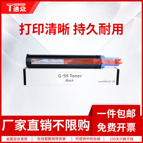 通众适用佳能2002g粉盒