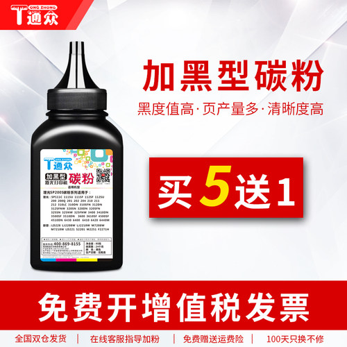 打印清晰 黑度值高 买五送一