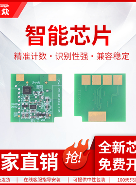 通众适用奔图CTL-2128硒鼓芯片 Pantum CM2128DW CM2128ADW激光打印机粉盒芯片 CP1218DW计数芯片