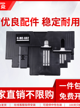 通众适用佳能MC-G02废墨仓G2920 G2923 G2960 G3160 G1220 G2260 G3260 G580 G680维护箱2962 保养墨盒G3660