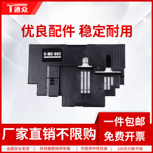 适用维护箱通众保养墨盒