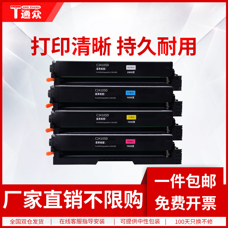 通众适用富士施乐C2410SD硒鼓FujifilmApeosPort Print C2410SD彩色打印机碳盒CT351265富士胶片CT351275墨盒图片