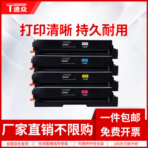 通众适用富士施乐C2410SD硒鼓FujifilmApeosPort Print C2410SD彩色打印机碳盒CT351265富士胶片CT351275墨盒