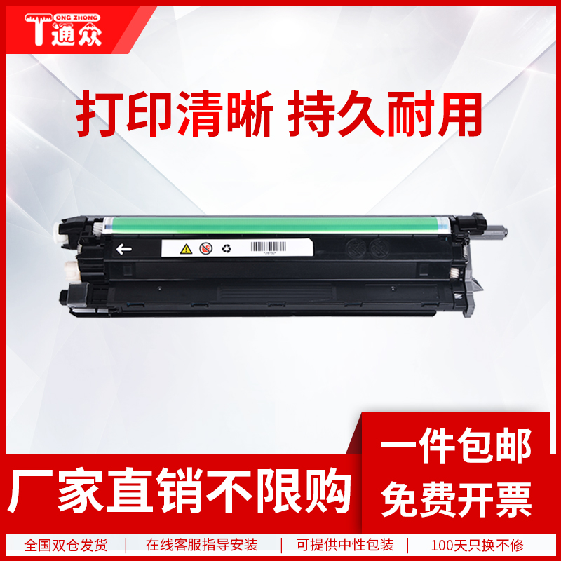 通众打印机粉盒感光鼓