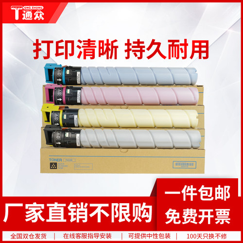 通众彩色多功能复合机墨盒硒鼓