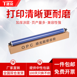 通众适用富士施乐C2270鼓芯C2275 C3370 C2276 C3374 C3371 C3375 C3373 C4470 C4476硒鼓感光鼓 C4475 C3376