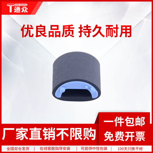 适用惠普HP1020搓纸轮