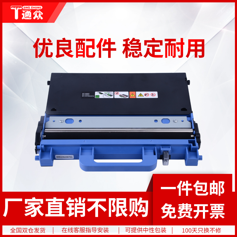 通众适用兄弟DCP9055CDN废粉盒HL-L9200CDW DCP-L8400CDN mfc9970CDW MFC-L8610CDW L8900CDW废粉仓WT320CL