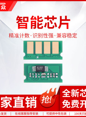 通众适用理光彩色芯片