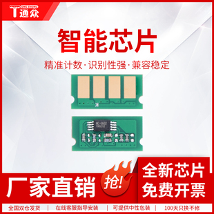 C231SF C232SF C242DN 通众适用理光SP C312DN C242SF C340DN硒鼓计数芯片 C310C芯片Aficio