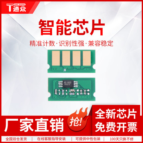 通众适用理光彩色芯片