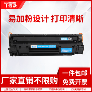 M126FN激光打印机墨盒M225DW碳粉盒 M127FN 通众易加粉适用惠普CF283A硒鼓HP83A M125NW