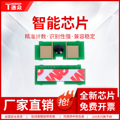 通众适用惠普Q7553A芯片HP53A P2015dn P2015d P2015x P2014 M2727nfs佳能LBP-3310 LBP3370 CRG-315硒鼓芯片