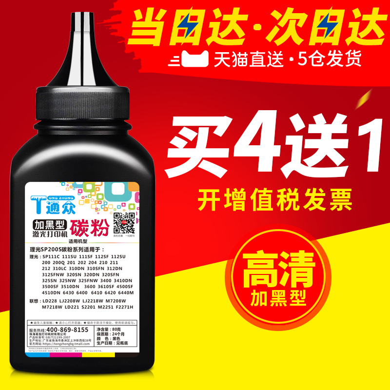 ͨÖÚÊÊÓÃÀí¹âSP100C̼·ÛSP100SF SP100SU SP110Q SP111SU SP111SF´òÓ¡»úÄ«·Û