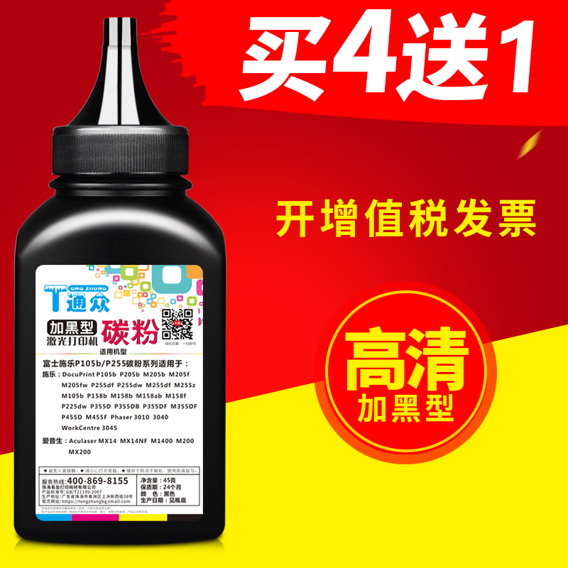 ͨÖÚÊÊÓø»Ê¿Ê©ÀÖP105b̼·ÛM105b P158b M158b P205b M205b P255d´òÓ¡»úÄ«·ÛͲī·Û