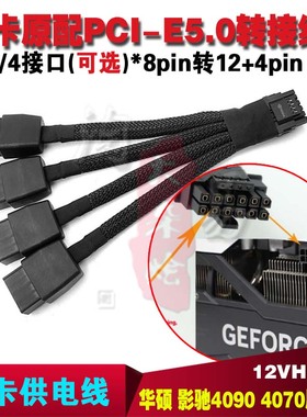 2/3/4x8P转16P显卡供电 PCIE5.0转接线RTX4090 4080 4070 12VHPWR