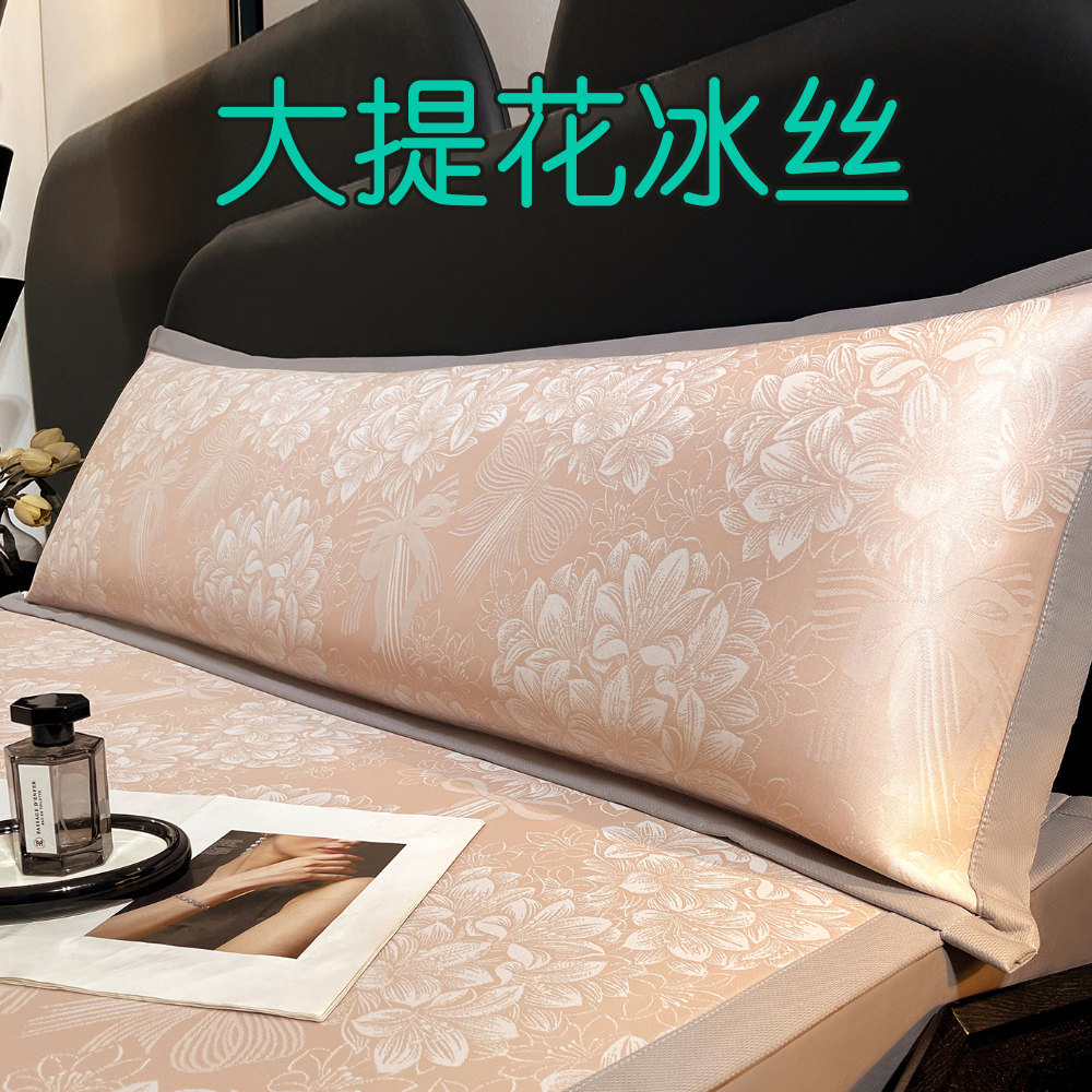 大提花凉感丝双人枕套 冰丝可机洗长款枕芯套夏季凉席枕头套子