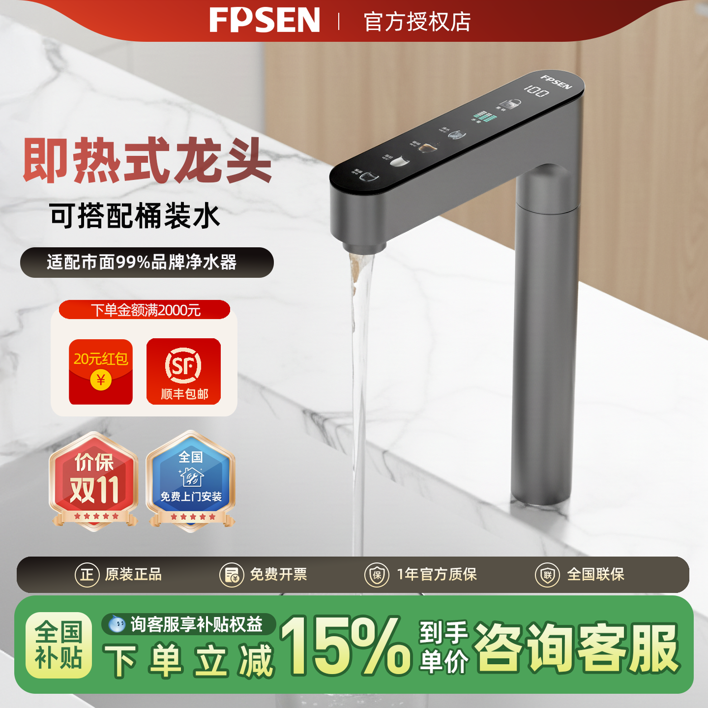 梵普森无水箱即热式直饮水龙头