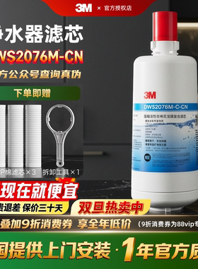 3M净水器DWS2076M-CN原装替换滤芯适配SW20/26/29/1693/2000