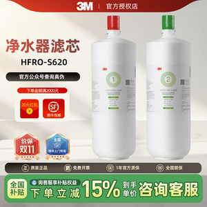 3M净水器滤芯HFRO-S620适配H617/H719/S725/S823纯水机RO反渗透