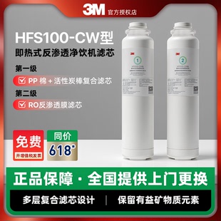 净饮机滤芯台净滤芯即热净饮机滤芯套组HFS100 3M净水器滤芯台式