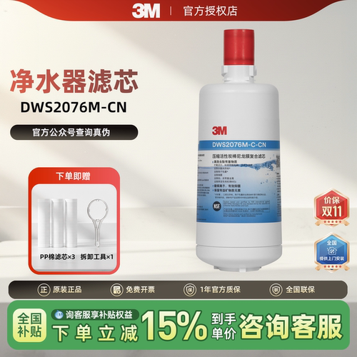 3M净水器DWS2076M-CN原装替换滤芯适配SW20/26/29/1693/2000