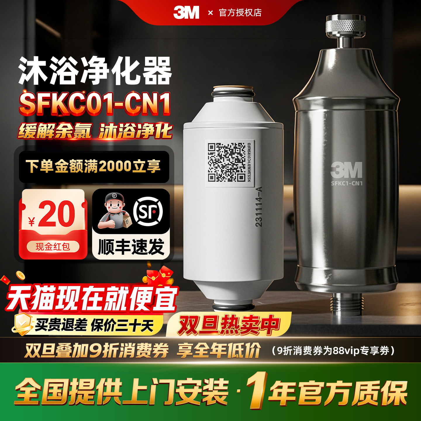 3M沐浴净化器家用除氯过滤器淋浴净水花洒过滤器套装 SFKC01-CN1