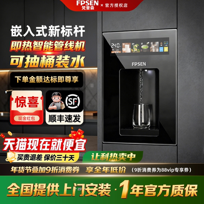 梵普森管线机嵌入式即热饮水机