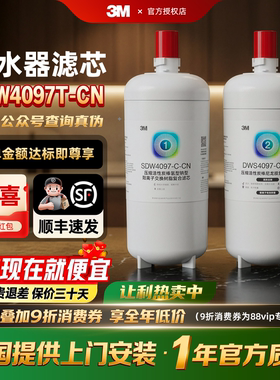 3M净水器滤芯SDW4097T-CN可替换4067T/4068T/4098T/8000T舒活泉