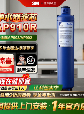 3M净水器AP902管道自来水过滤器家用入户前置净水机过滤器AP910R
