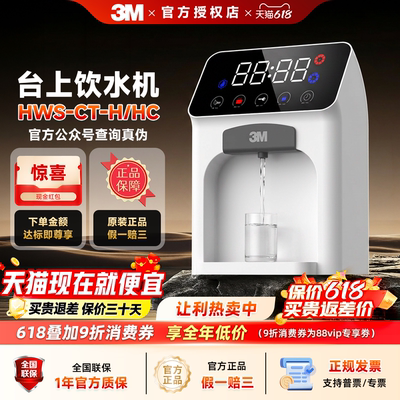 3M台上式管线直饮饮水机