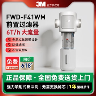 3M前置过滤器家用真6T大流量全自动款 反冲洗全铜免换滤芯F42WA
