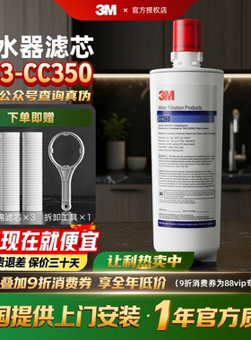 美国3M净水器原装替换主滤芯 家用直饮机CC350耗材 活性炭配件