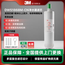 3M净水器DWS1868M-CN后置替换主滤芯 2201 2596 390  1893 2500