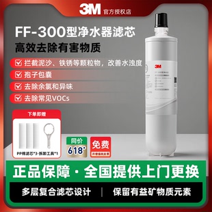 3M净水器家用直饮FF300滤芯替换耗材配件通用SC 209 CW205 208