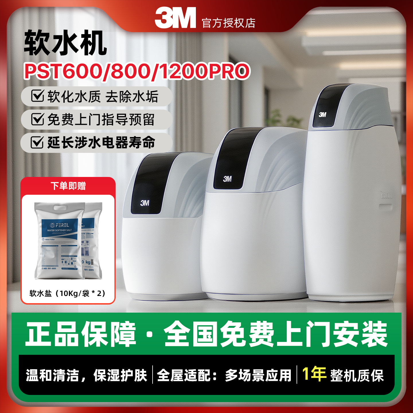 3M软水机PST1200pro全屋过滤除垢