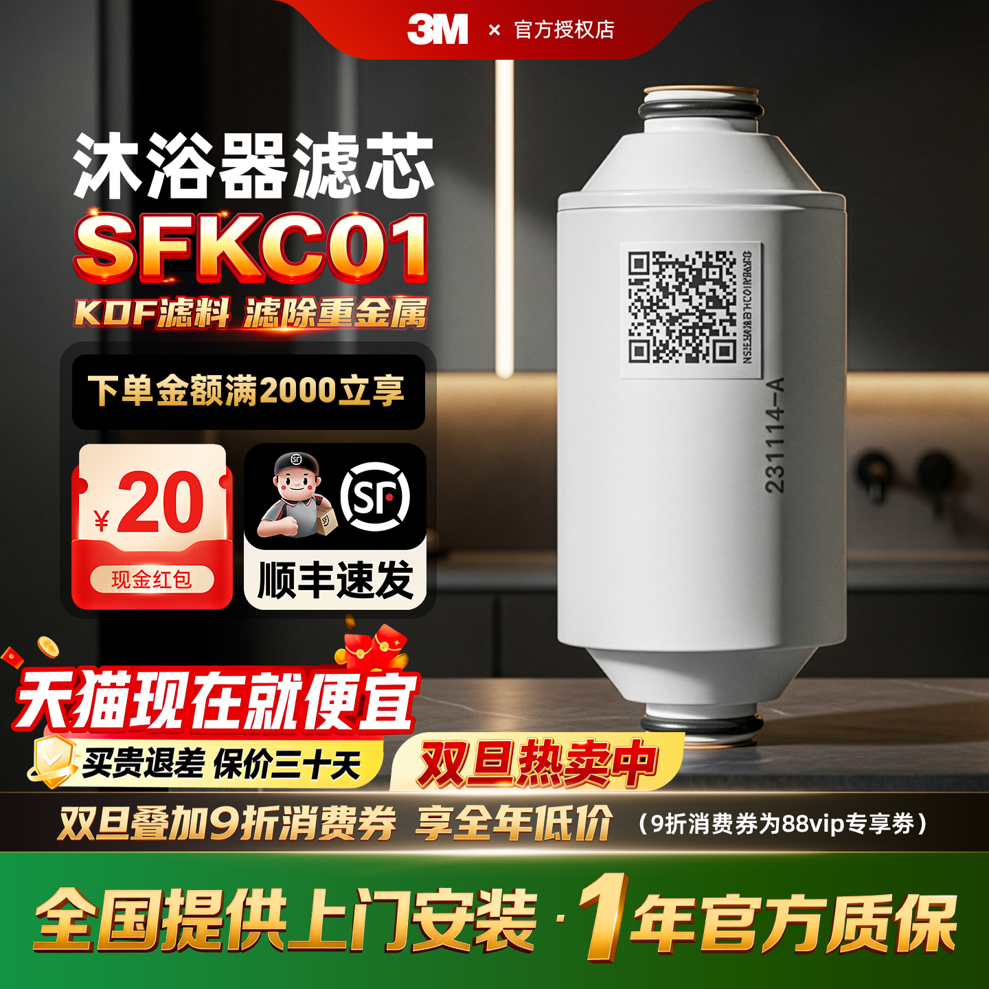 【现货】3M沐浴净化器净水机家用洗澡过滤SFKC01-CN1替换滤芯