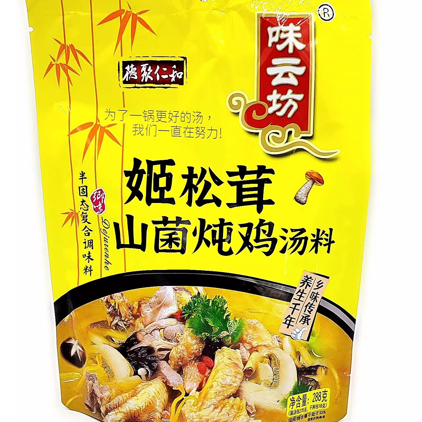 味云坊菌汤土鸡鸽子汤炖料 姬松茸山菌十全人参土鸡炖鸡家用商用,粮油调味/速食/干货/烘焙,汤类调料/冬阴功汤料/汤包,淘宝优惠券,粉丝福利购,淘宝优惠卷