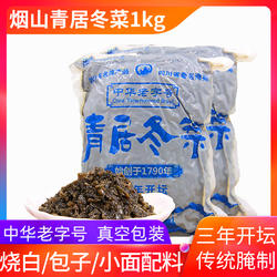 3袋包邮 四川南充青居烟山冬菜嫩尖精制碎粒1kg 燃面扣肉配料
