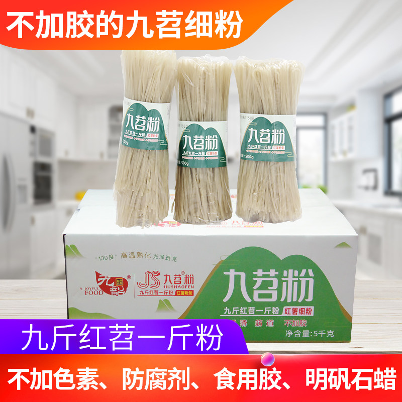 2袋包邮四川九苕红薯细粉500g红薯粉条酸辣粉炖鸡粉条整箱优惠