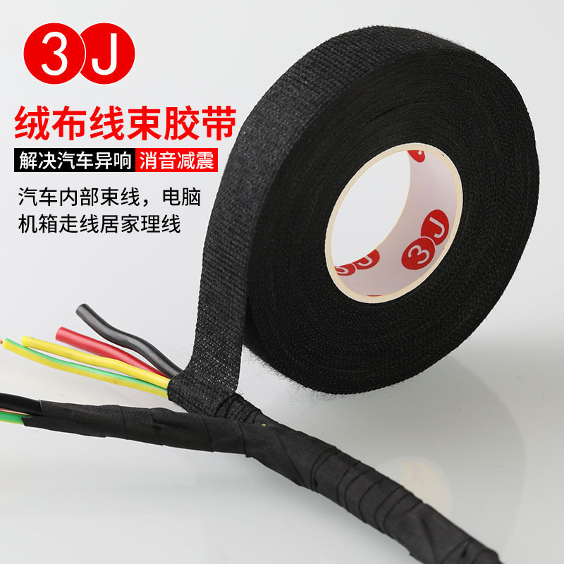 3J汽车线束绒布胶带耐高温电工胶布发动机舱隔音降噪绝缘黑色胶布电线包扎植绒布阻燃涤纶布高粘胶带