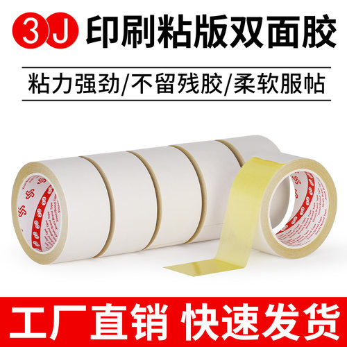 3J强力黄色双面布基胶带高粘防水耐磨无痕地毯接缝印刷专用黄色布基双面胶纸